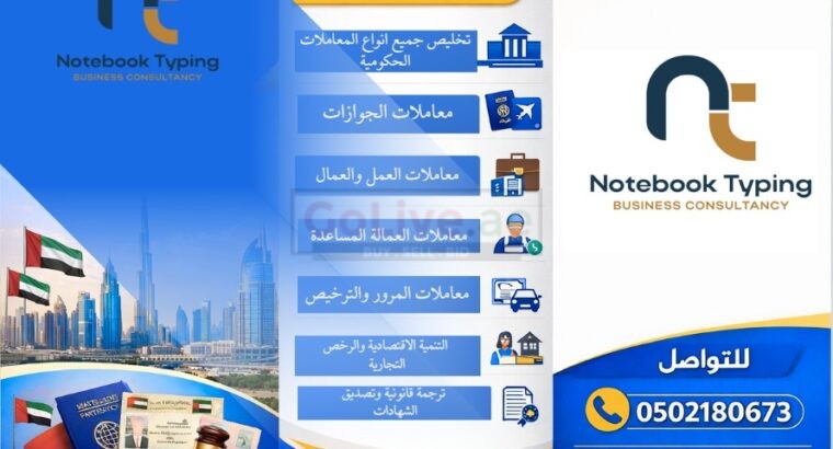 مكتب نوت بوك لخدمات الطباعة