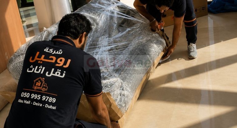 شركة روحيل نقل اثاث